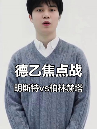 关于柏林赫塔客场惊险逼平对手，保持不败的信息